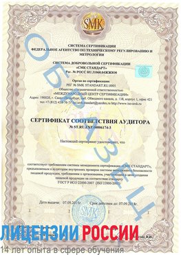Образец сертификата соответствия аудитора №ST.RU.EXP.00006174-3 Пикалево Сертификат ISO 22000